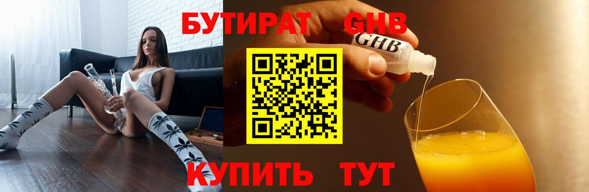 БУТИРАТ буратино Октябрьский