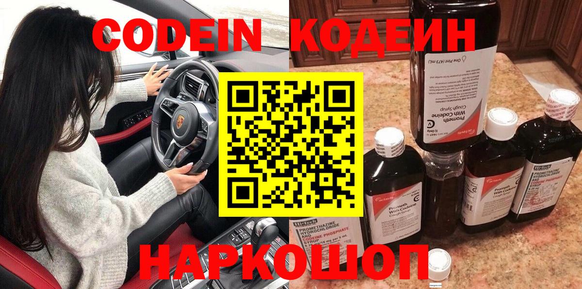 Кодеиновый сироп Lean напиток Lean (лин) Октябрьский